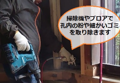 アンカーボルト　孔内清掃　土台　基礎