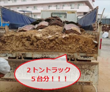 葺き土　瓦　撤去　トラック