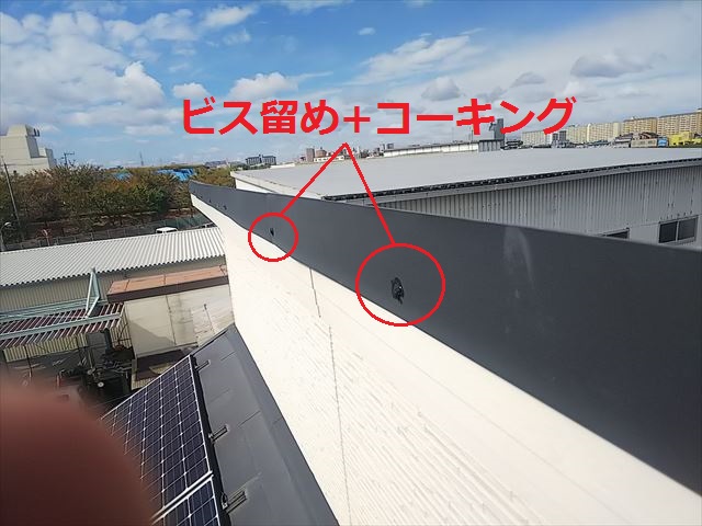 棟板金臨時復旧工事完了