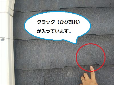 屋根材　クラック　施工事例