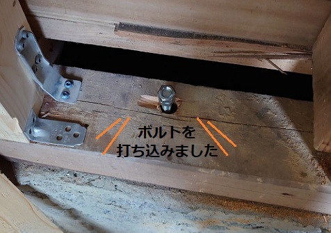 ケミカルアンカー　アンカーボルト　打ち込み完了