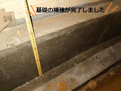 添え基礎　基礎補強完了