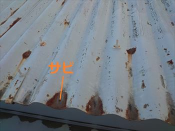 サビ　折板屋根