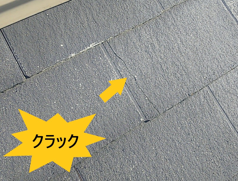 スレート　クラック