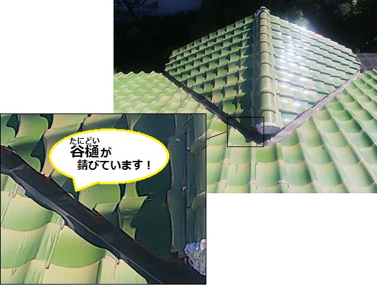 谷樋　錆び　雨漏り