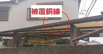 被覆銅線　補修