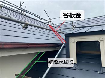 谷板金・壁際水切り