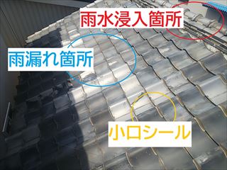 中区　雨漏れ箇所