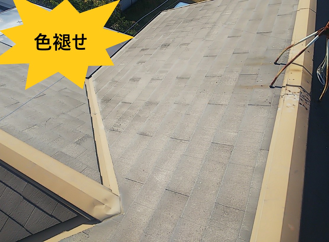 屋根全体　色褪せ
