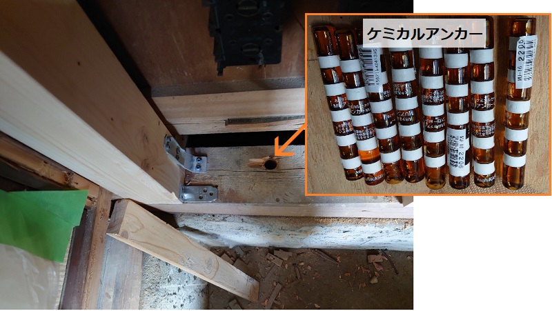 ケミカルアンカー　既存土台　アンカーボルト