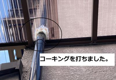 竪樋　コーキング打ち