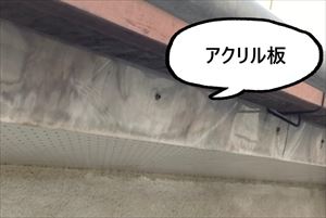 鼻隠し　アクリル板取付