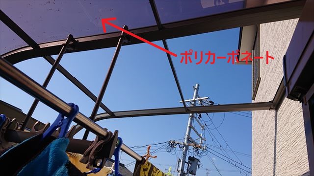 ポリカ　飛散