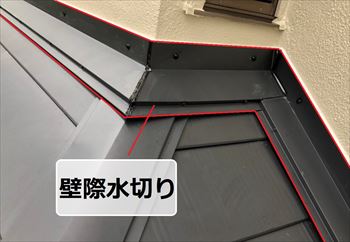 下屋　壁際水切り