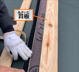 貫板　防水スポンジ　棟板金