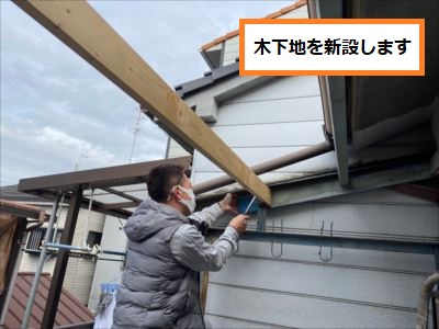 木下地新設