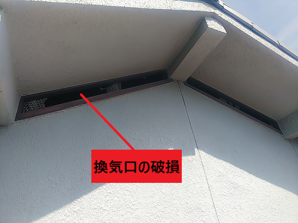 小屋裏換気口の破損