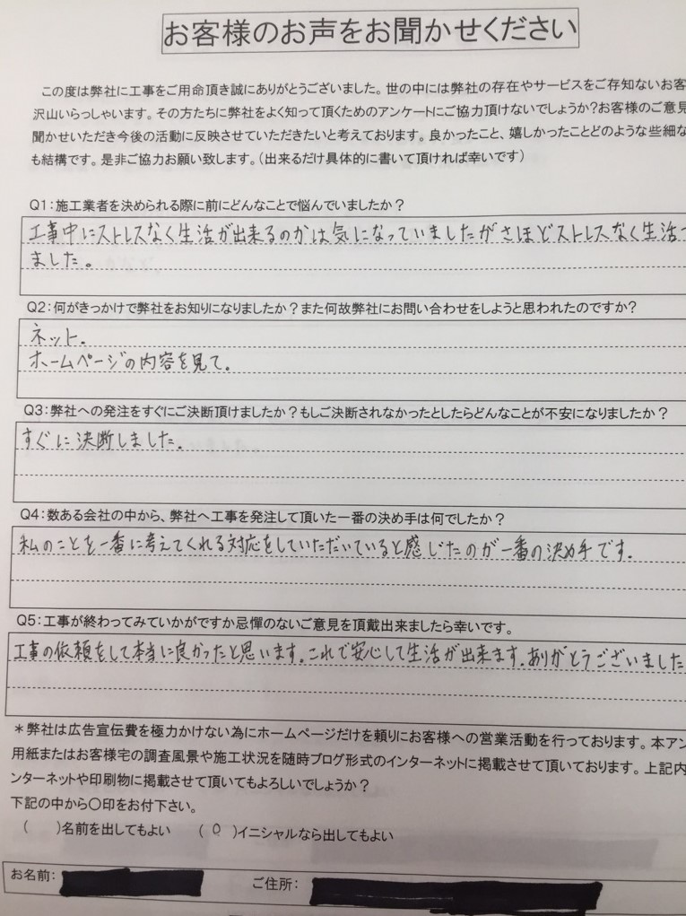 工事後お客様の声