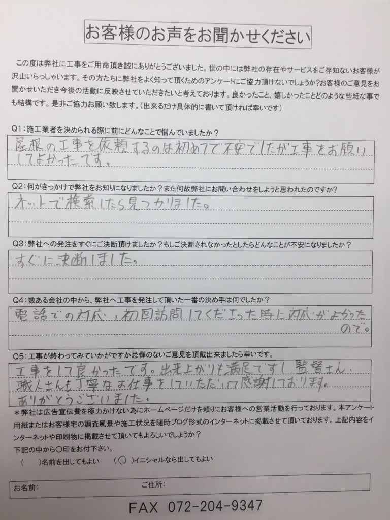 工事後お客様の声