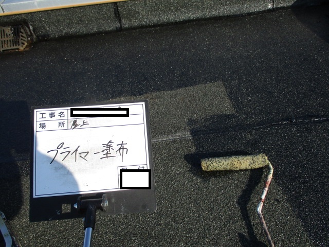 プライマー塗布