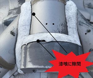 大棟漆喰　隙間