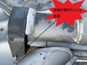 大棟漆喰　剥がれ