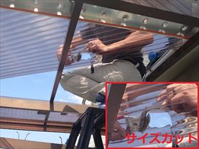 波板　サイズカット