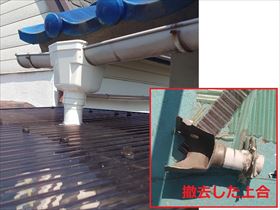 新規上合　撤去上合