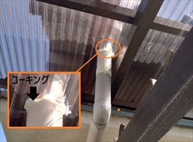 竪樋　コーキング