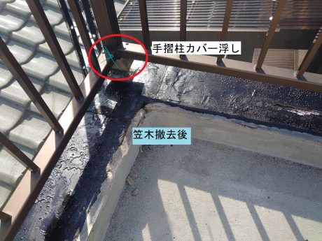 笠木撤去後と柱カバー保持状況