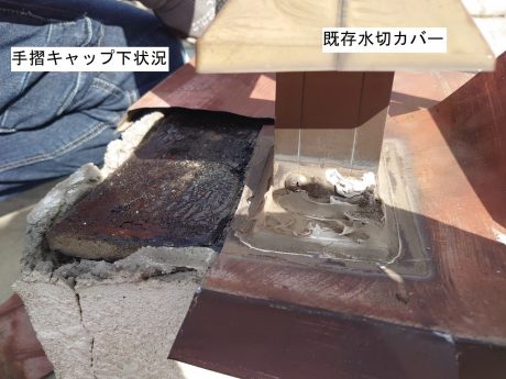 手摺足元キャップの状態