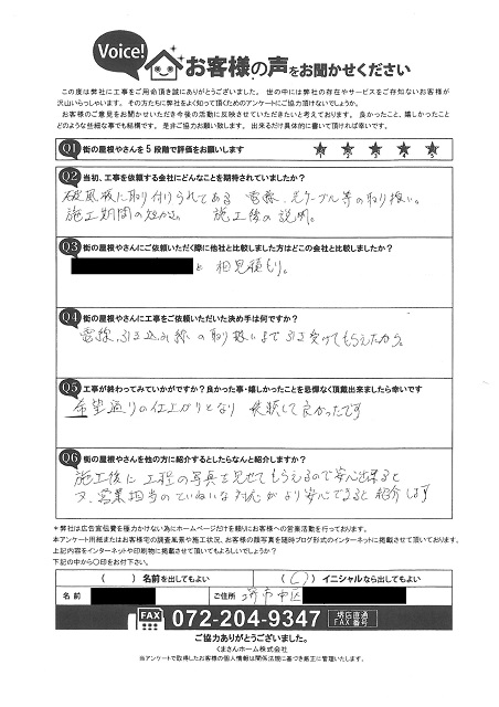 工事後お客様の声