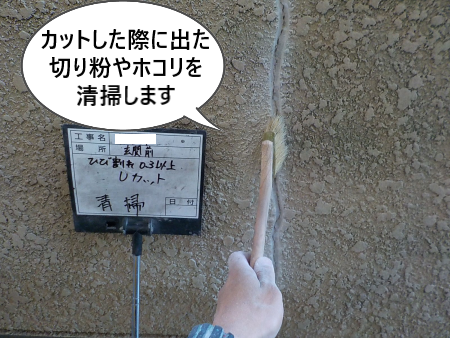 Uカット　清掃　構造クラック