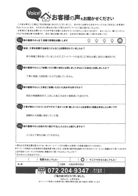 工事後お客様の声