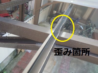 フレーム　歪み箇所