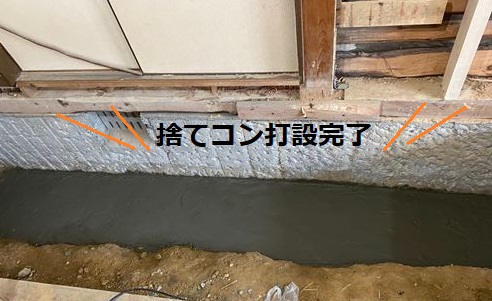 捨てコン打設完了　添え基礎　耐震改修