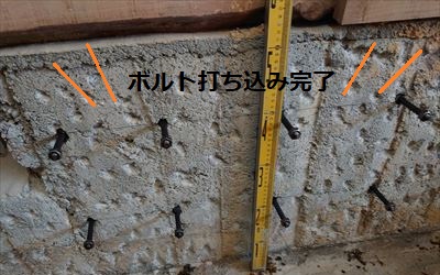 あと施工アンカー　接着系アンカー　ボルト打ち込み完了