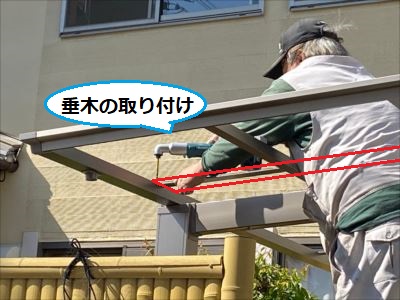 サイクルポート　垂木取り付け