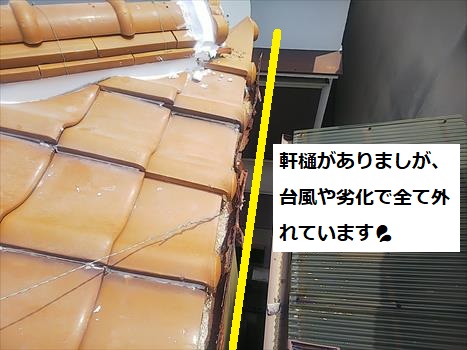 軒樋劣化箇所　交換前