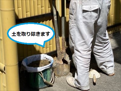 柱設置位置　土除去