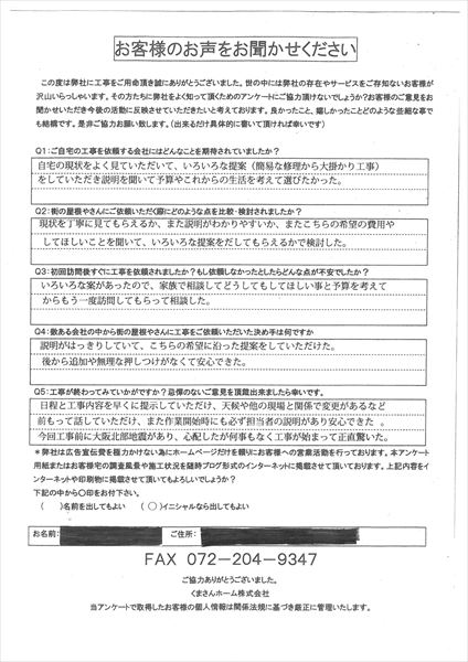 工事後お客様の声