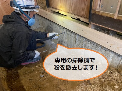 穿孔　掘削孔　切粉清掃　基礎コンクリート