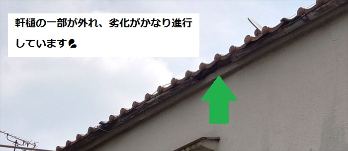 竪樋劣化　一部外れ