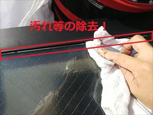 天窓　コーキング　汚れ除去