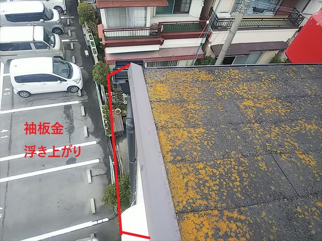 袖板金　浮き