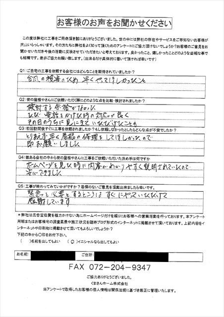 工事後お客様の声