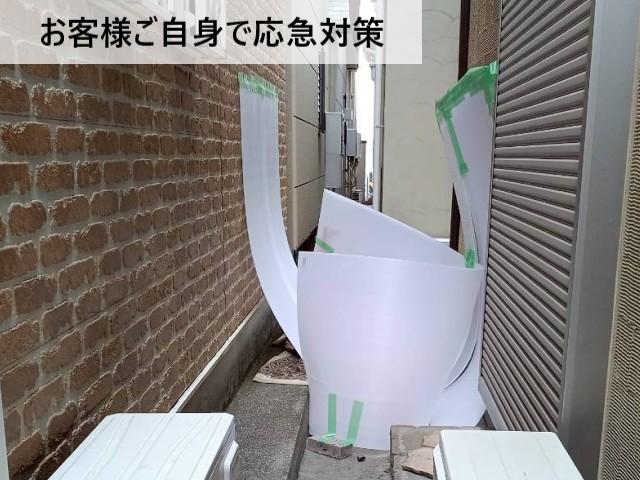 お客様ご自身で応急対策
