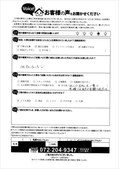 工事後お客様の声