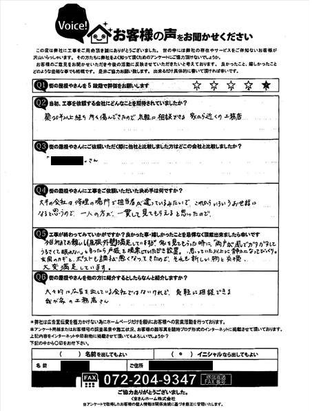 工事後お客様の声