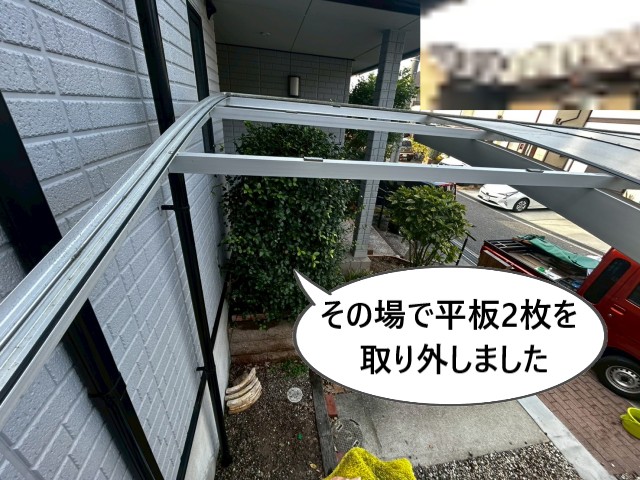 その場で平板取り外し